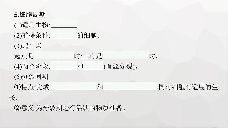 新教材高考生物一轮复习第4单元细胞的生命历程第1讲细胞的增殖课件第7页