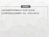 新教材高考生物一轮复习第6单元基因的本质与表达第2讲DNA的结构、复制与基因的本质课件