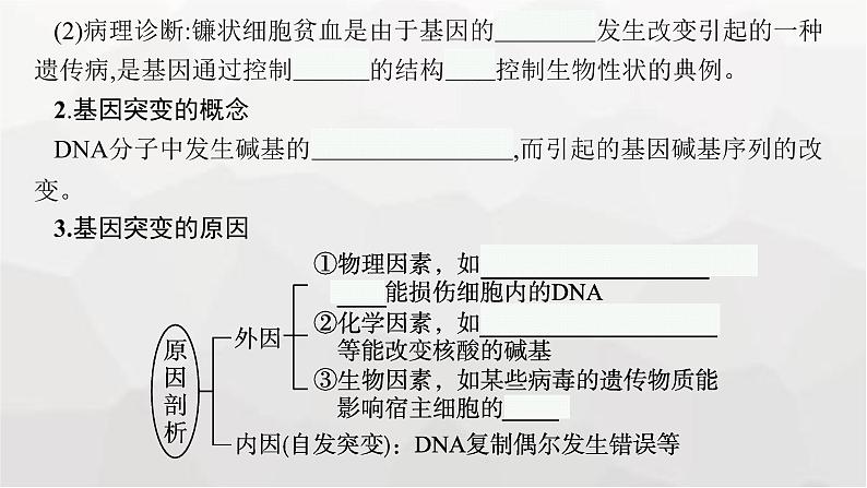 新教材高考生物一轮复习第7单元生物的变异和进化第1讲基因突变和基因重组课件07