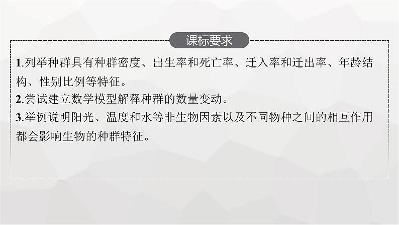 新教材高考生物一轮复习第9单元生物与环境第1讲种群及其动态课件02