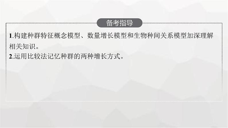 新教材高考生物一轮复习第9单元生物与环境第1讲种群及其动态课件03