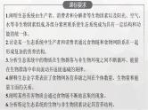新教材高考生物一轮复习第9单元生物与环境第3讲生态系统的结构与能量流动课件