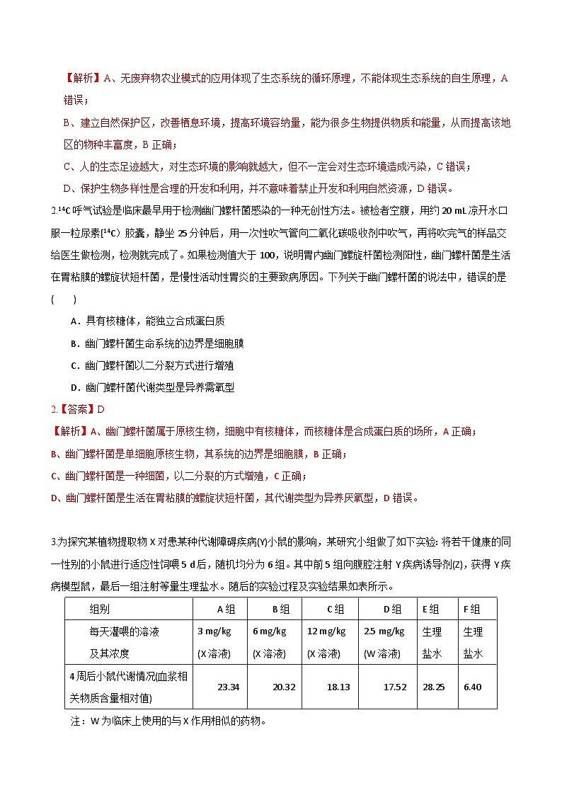 模拟卷01-【冲刺高考·临考模拟】备战2024年高考生物模拟卷（广东专用）02