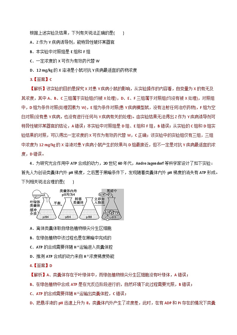 模拟卷01-【冲刺高考·临考模拟】备战2024年高考生物模拟卷（广东专用）03