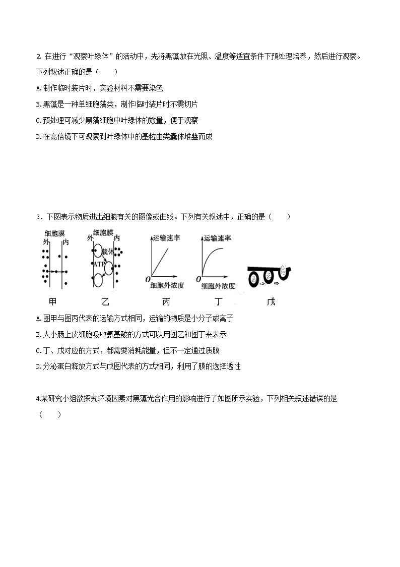 模拟卷02-【冲刺高考·临考模拟】备战2024年高考生物模拟卷（广东专用）02