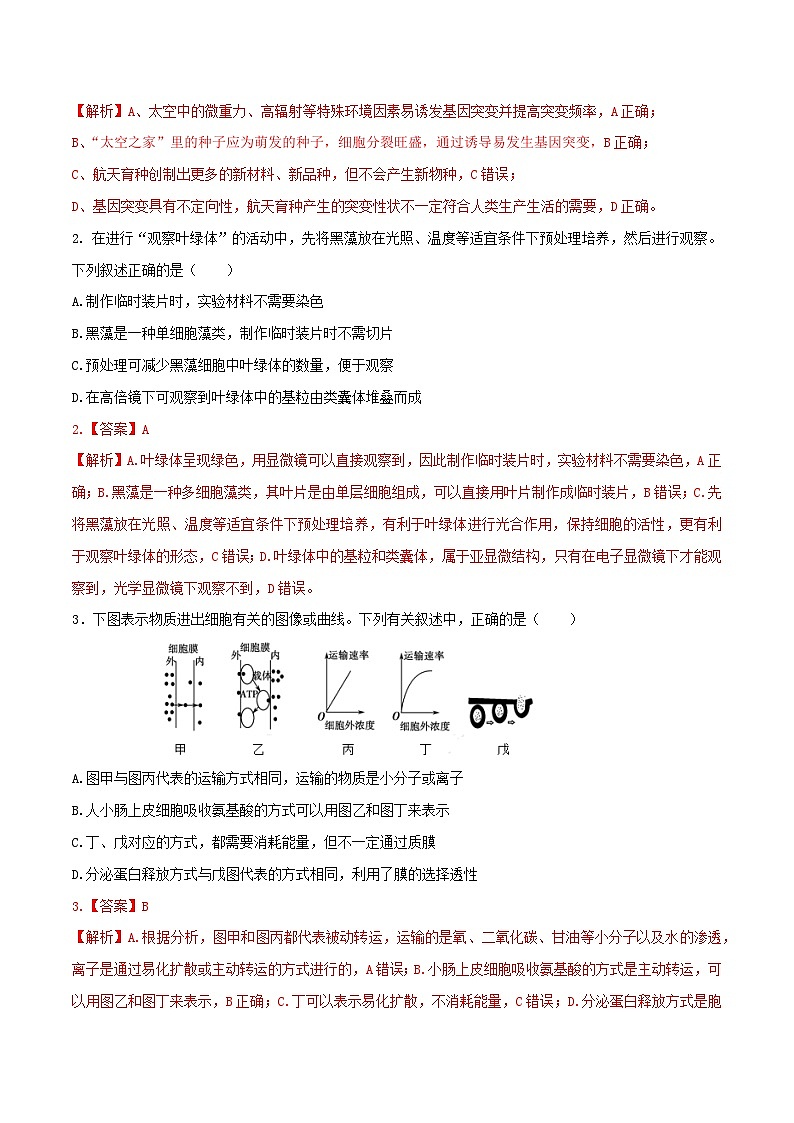 模拟卷02-【冲刺高考·临考模拟】备战2024年高考生物模拟卷（广东专用）02