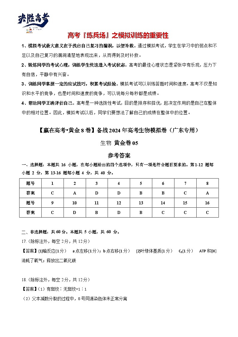 模拟卷05（参考答案）第1页