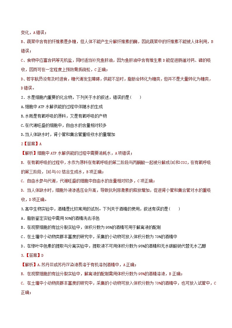 模拟卷05（解析版）第2页