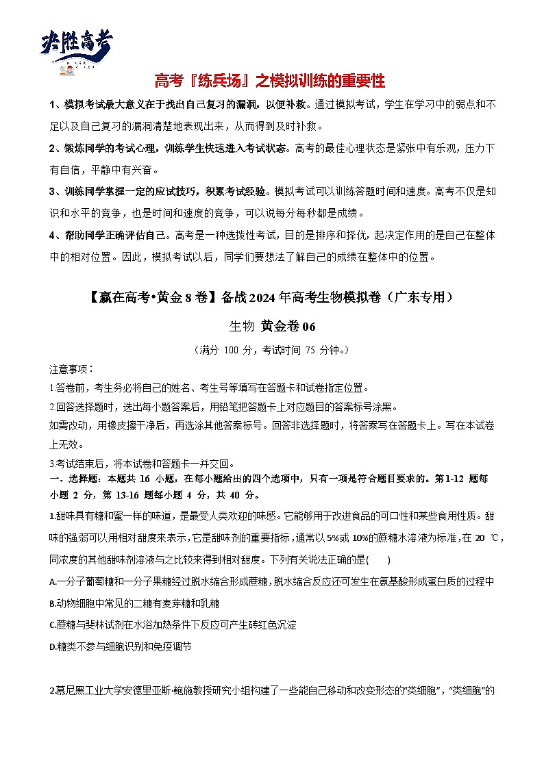 模拟卷06（考试版）第1页