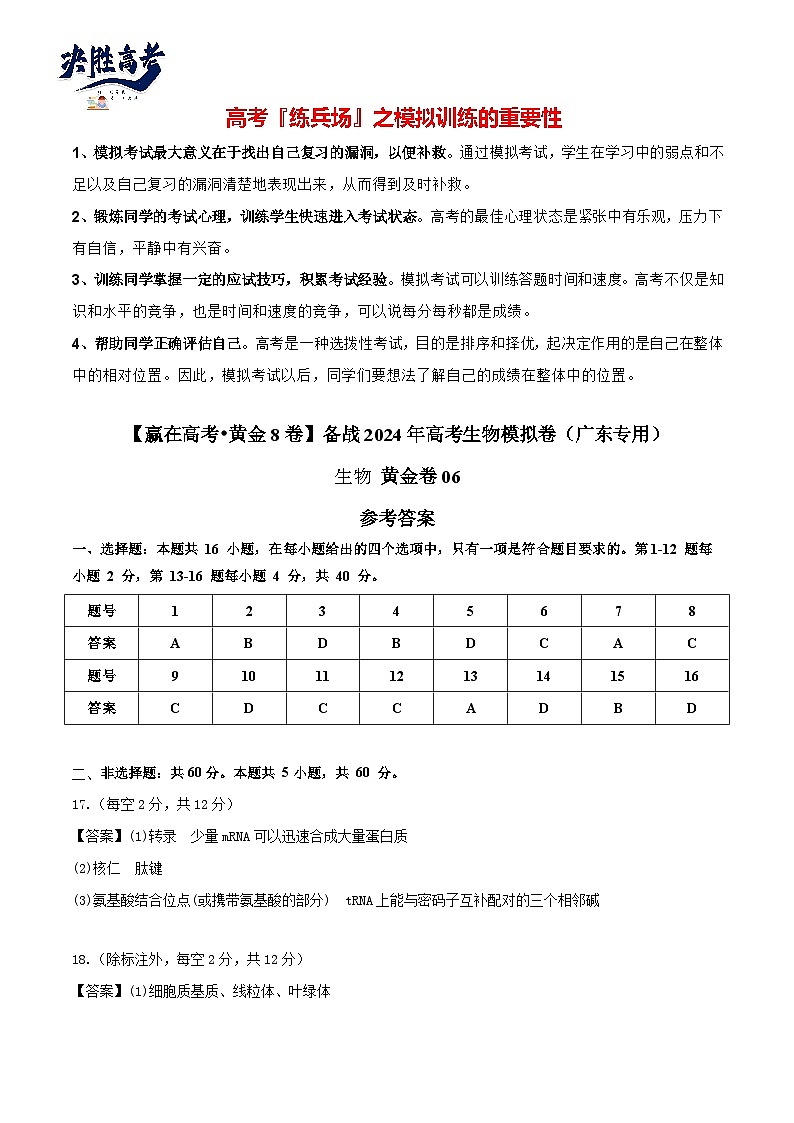 模拟卷06（参考答案）第1页