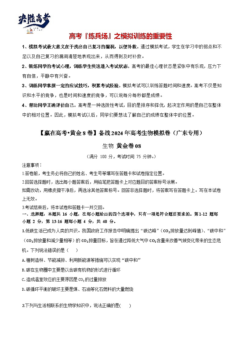 模拟卷08（考试版）第1页