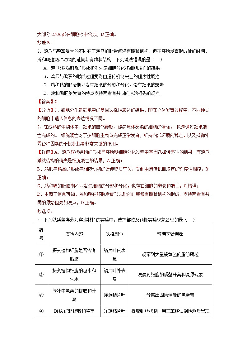 模拟卷04（解析版）-【赢在高考·临考模拟】备战2024年高考生物模拟卷（江苏专用）第2页