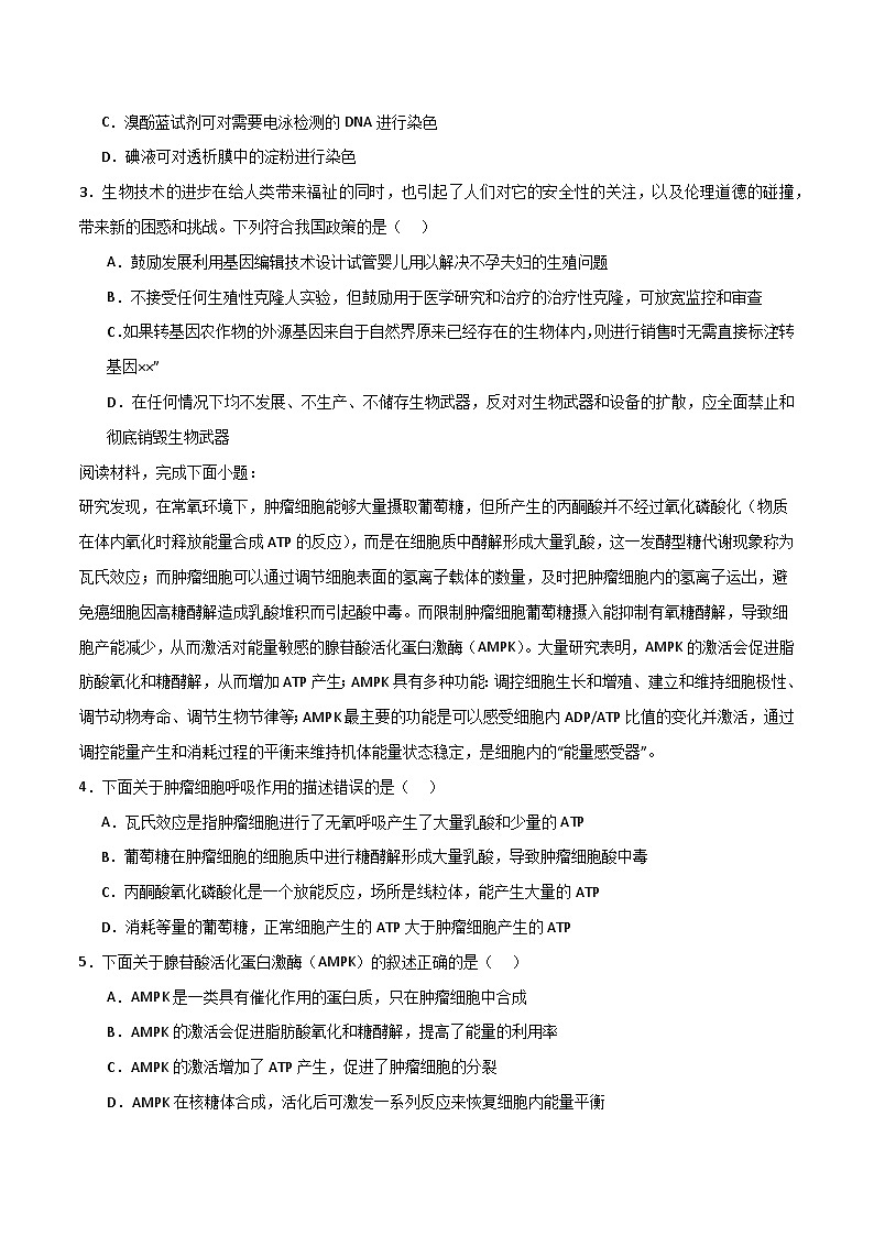 模拟卷01（考试版）-【赢在高考·临考模拟】备战2024年高考生物模拟卷（浙江专用）第2页