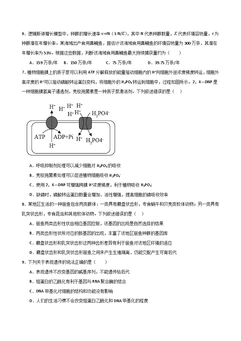 模拟卷01（考试版）-【赢在高考·临考模拟】备战2024年高考生物模拟卷（浙江专用）第3页
