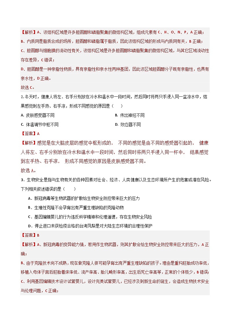模拟卷03（解析版）-【赢在高考·临考模拟】备战2024年高考生物模拟卷（浙江专用）第2页