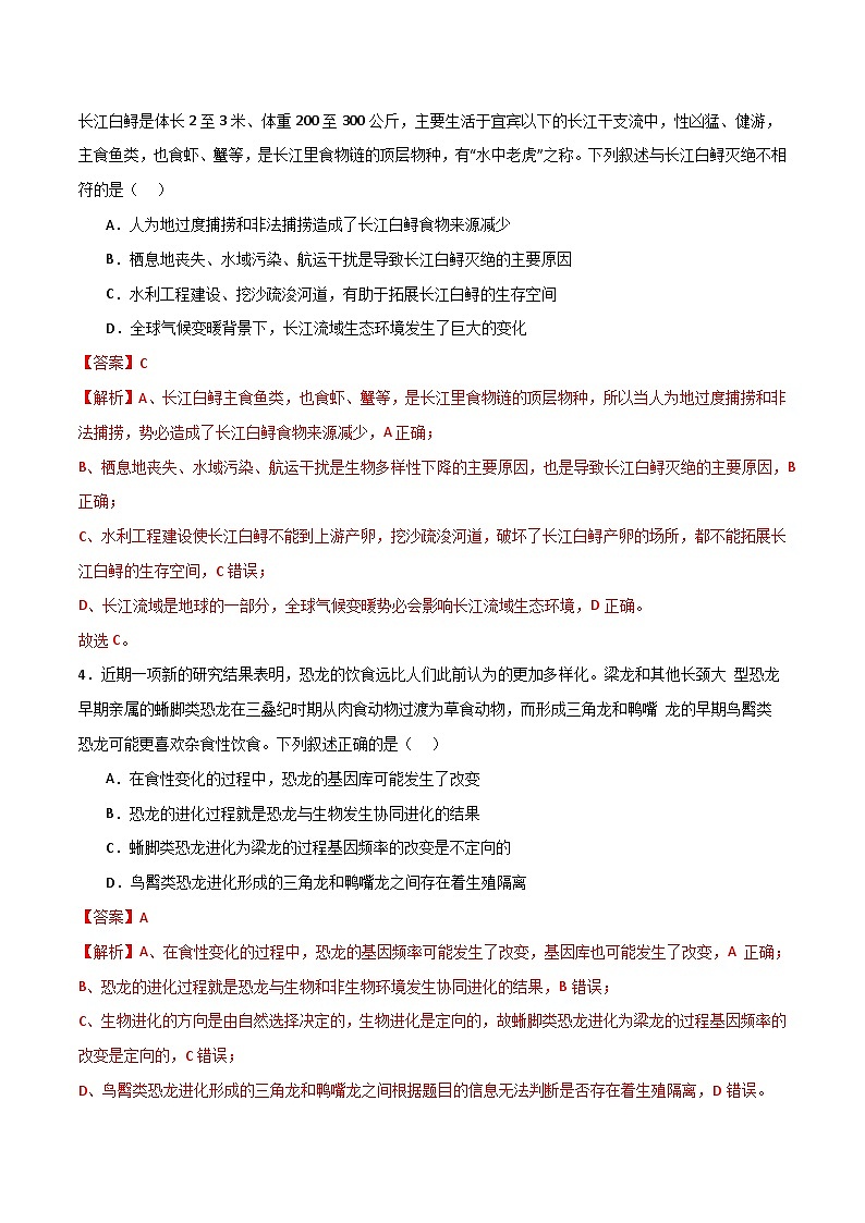 模拟卷04（解析版）-【赢在高考·临考模拟】备战2024年高考生物模拟卷（浙江专用）第3页