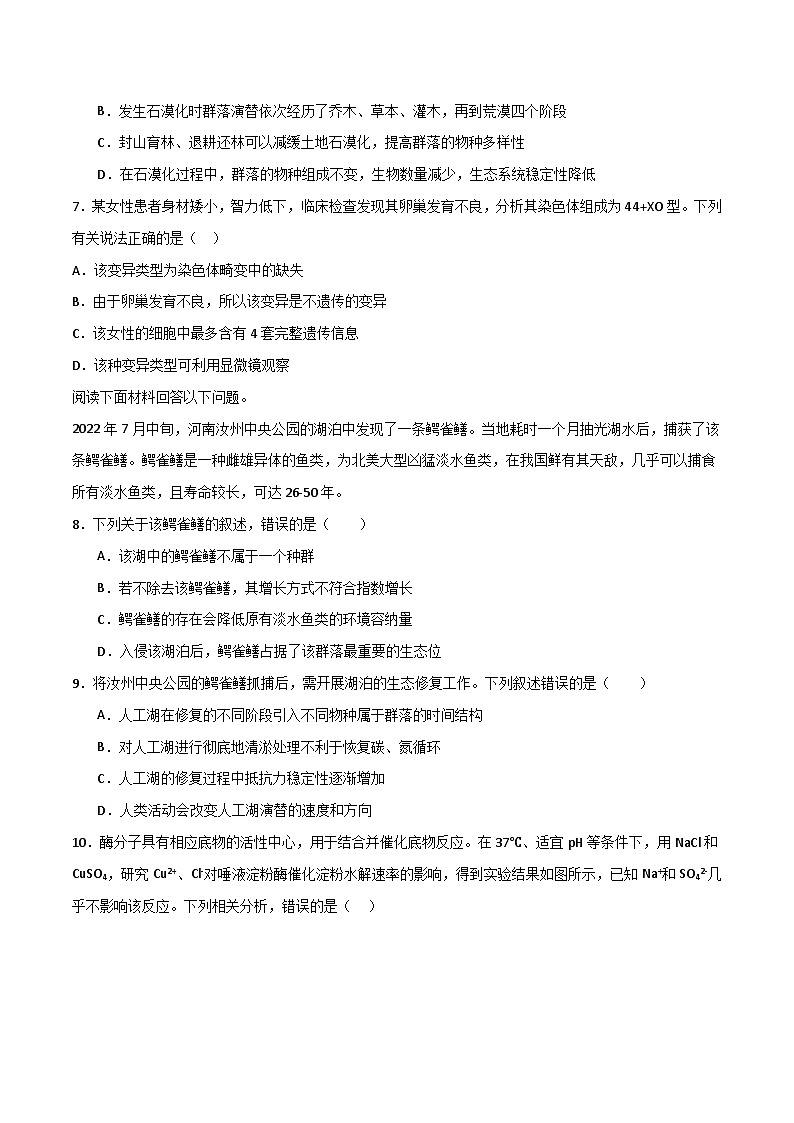 模拟卷05（考试版）-【赢在高考·临考模拟】备战2024年高考生物模拟卷（浙江专用）第3页