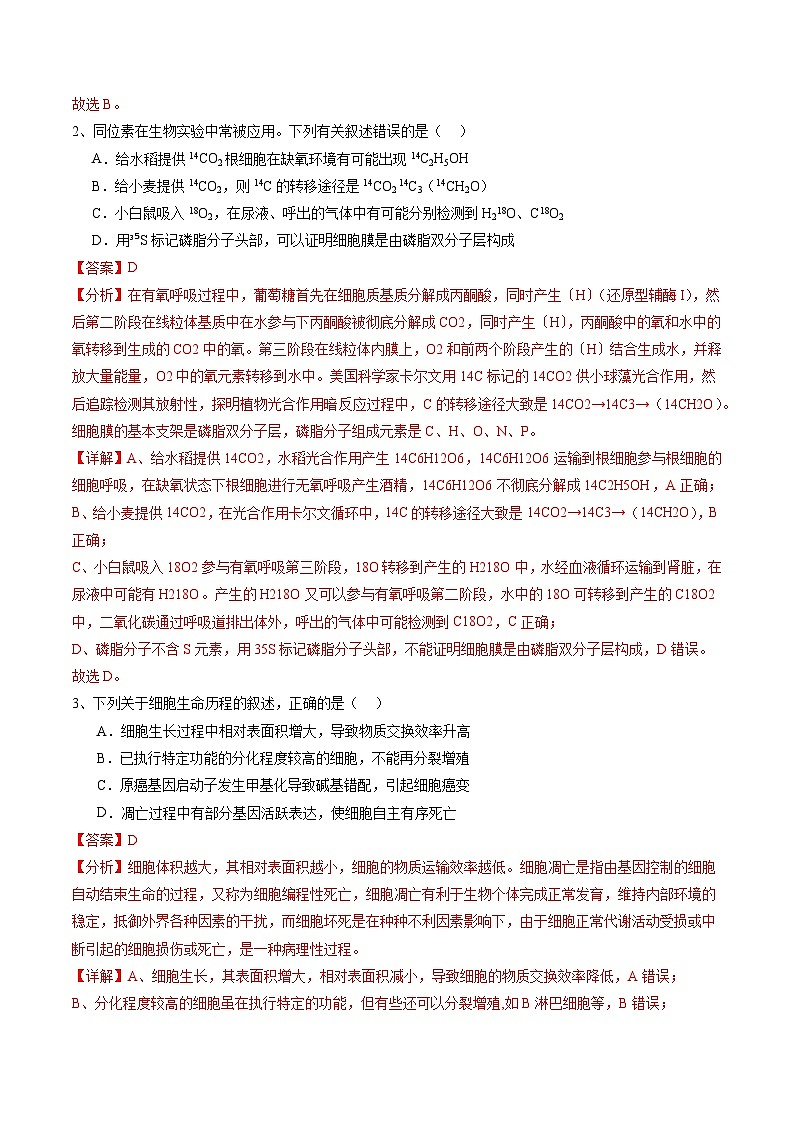 模拟卷04-备战2024年高考生物仿真演练模拟预测卷（湖北卷）02