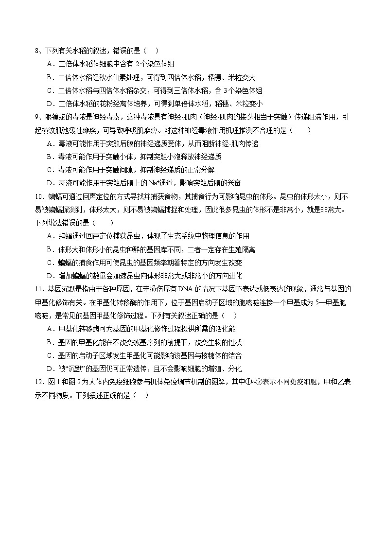 卷02-备战2024年高考生物仿真演练模拟预测卷（海南卷）（原卷版）第3页