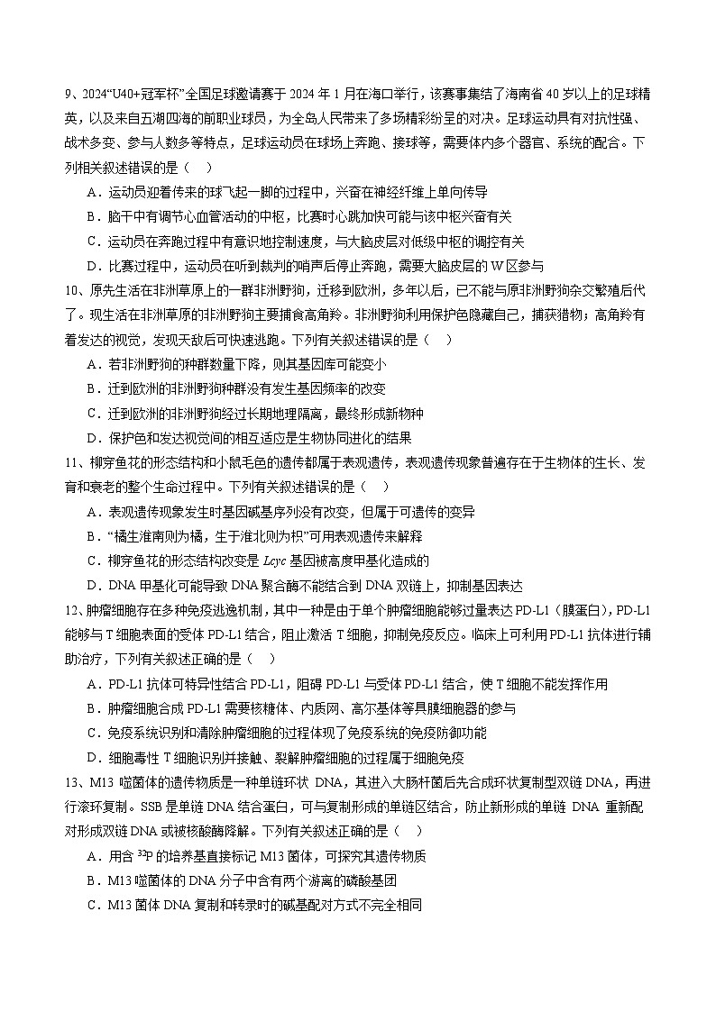 模拟卷03-备战2024年高考生物仿真演练模拟预测卷（海南卷）03