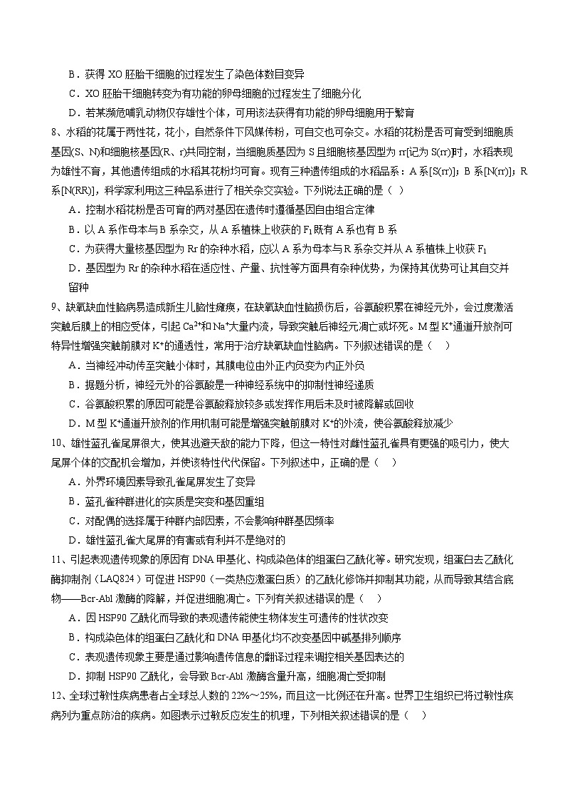 卷04-备战2024年高考生物仿真演练模拟预测卷（海南卷）（原卷版）第3页