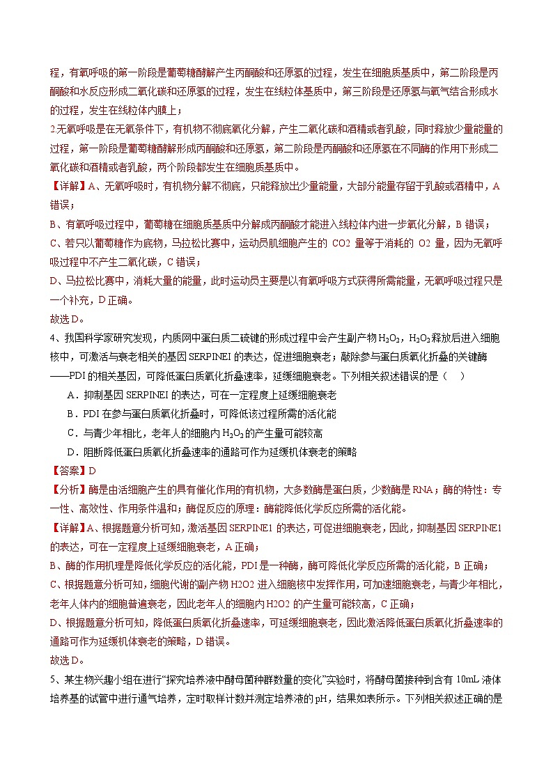 卷04-备战2024年高考生物仿真演练模拟预测卷（海南卷）（解析版）第3页