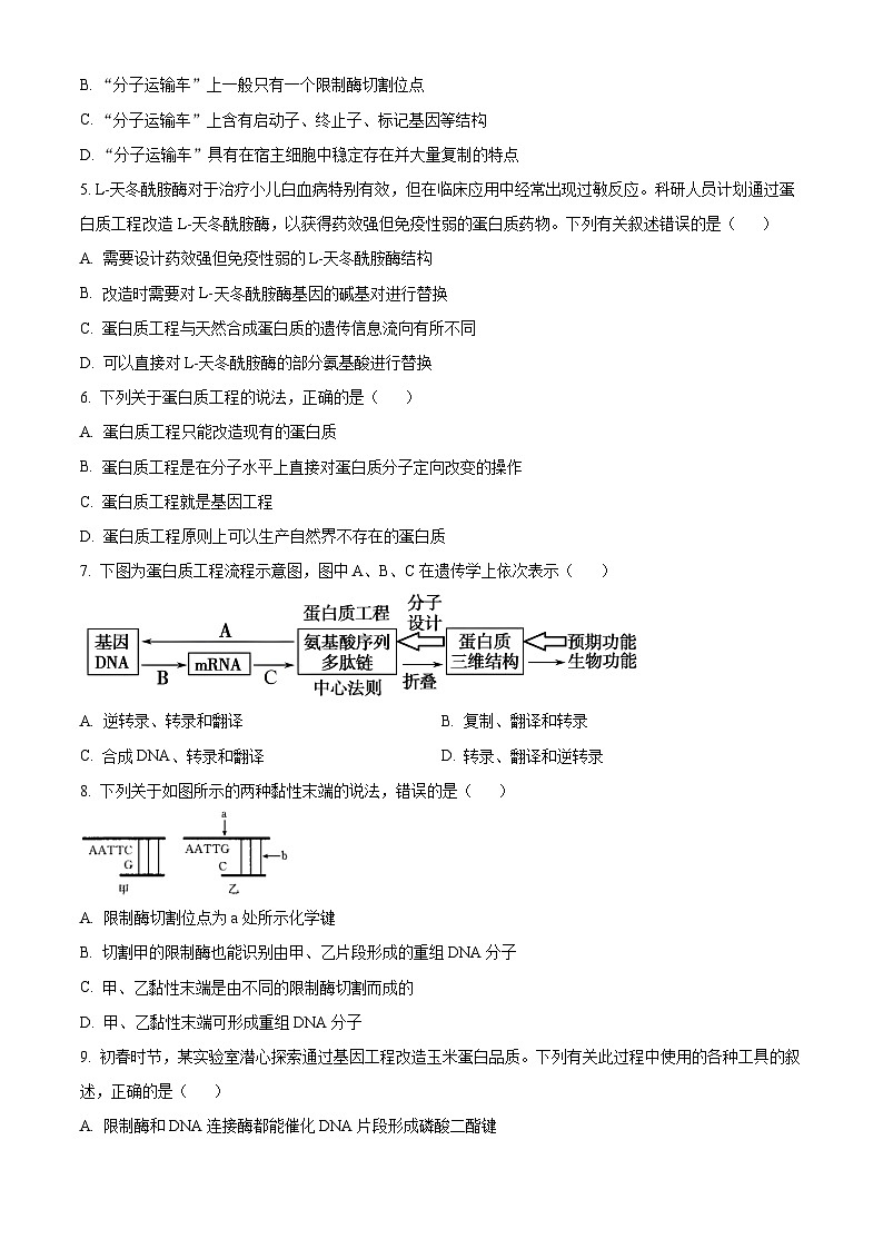 陕西省西安市高新第七高级中学(长安区第七中学)2022-2023学年高二下学期期中生物试题（学生版）第2页