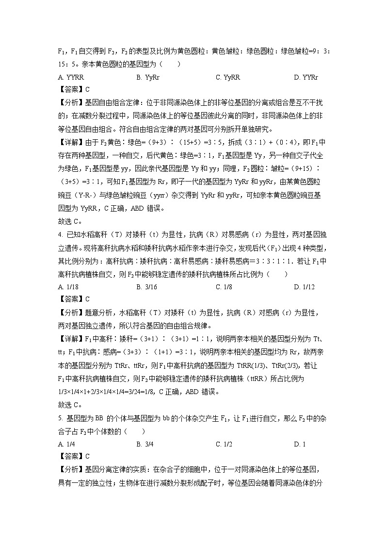 【生物】广西壮族自治区桂林市永福县2023-2024学年高一下学期4月考试试题（解析版）第2页