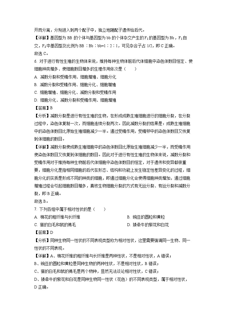 【生物】广西壮族自治区桂林市永福县2023-2024学年高一下学期4月考试试题（解析版）第3页