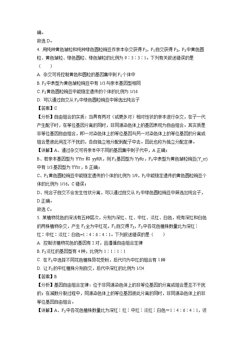【生物】江西省多校联考2023-2024学年高一下学期5月月考试题（解析版）第3页