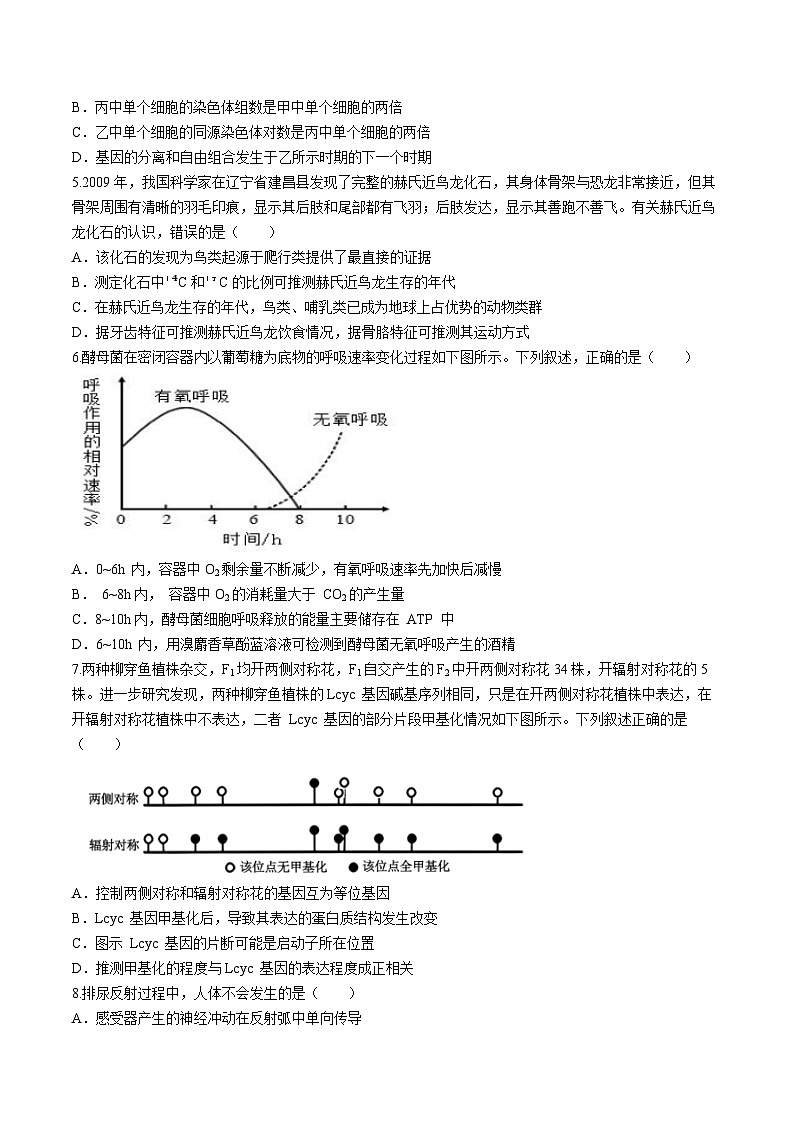 福建省福州市八县市一中2024届高三下学期5月模拟试题 生物 Word版含答案02