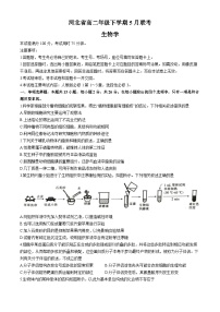 河北省保定市2023-2024学年高二下学期5月期中生物试题