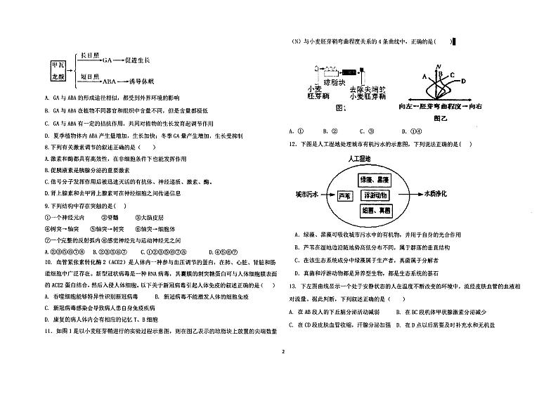 广东省湛江市某校2023-2024学年高二下学期第一次月考生物试题02