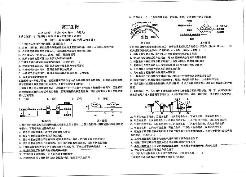 广东省湛江市某校2023-2024学年高二上学期第三次月考生物试题01