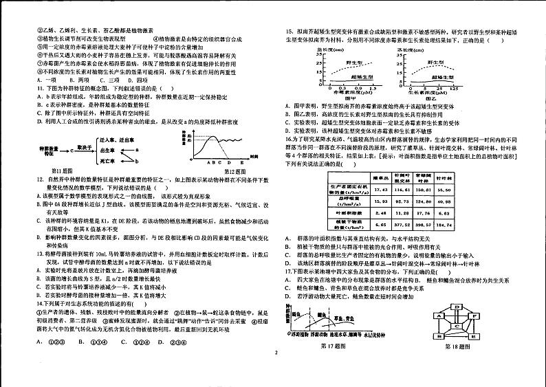 广东省湛江市某校2023-2024学年高二上学期第三次月考生物试题02