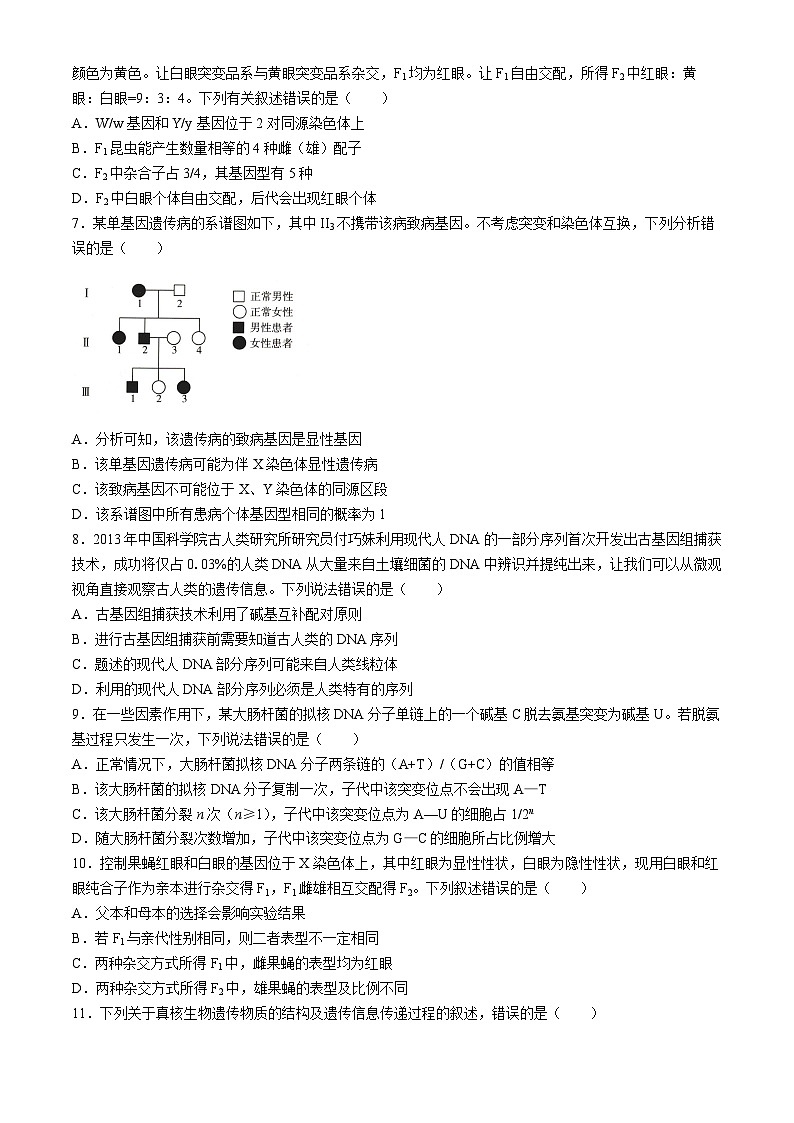 河南省濮阳市南乐县豫北名校2023-2024学年高一下学期5月月考生物试题(无答案)第2页