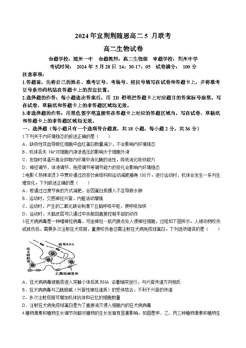 湖北省名校协作体2023-2024学年高二下学期5月月考生物试题(无答案)第1页