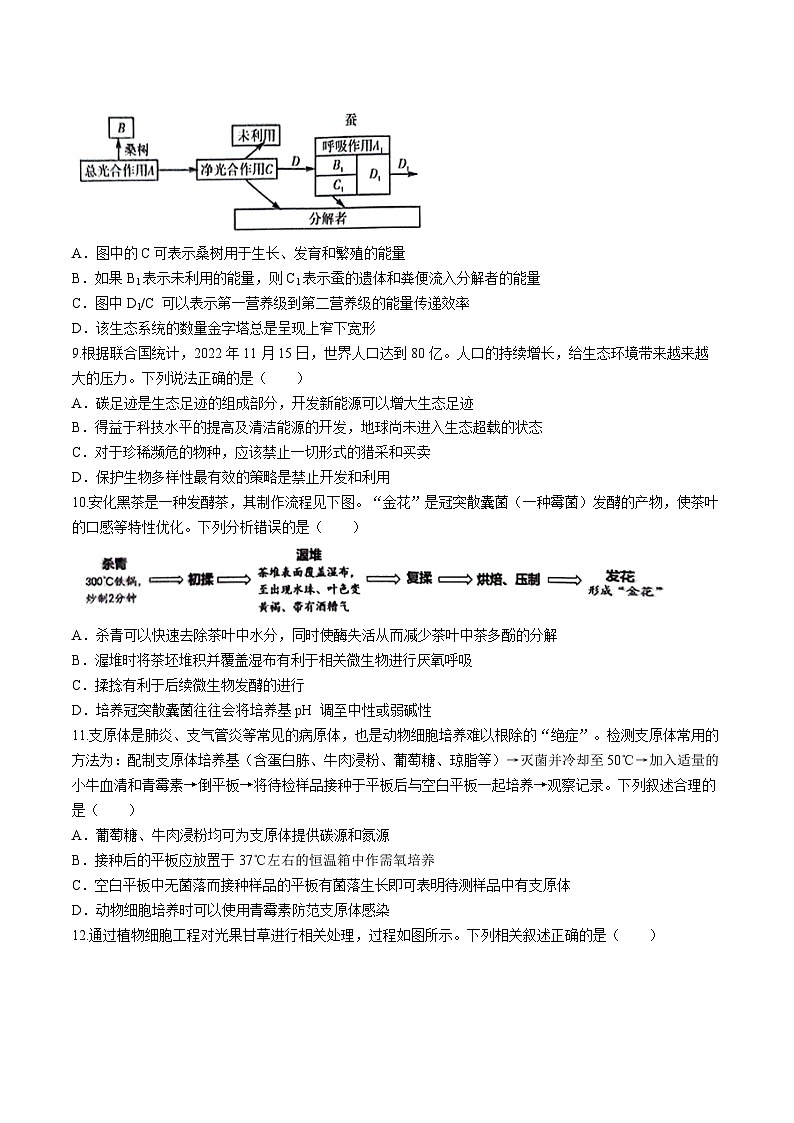 湖北省名校协作体2023-2024学年高二下学期5月月考生物试题(无答案)第3页