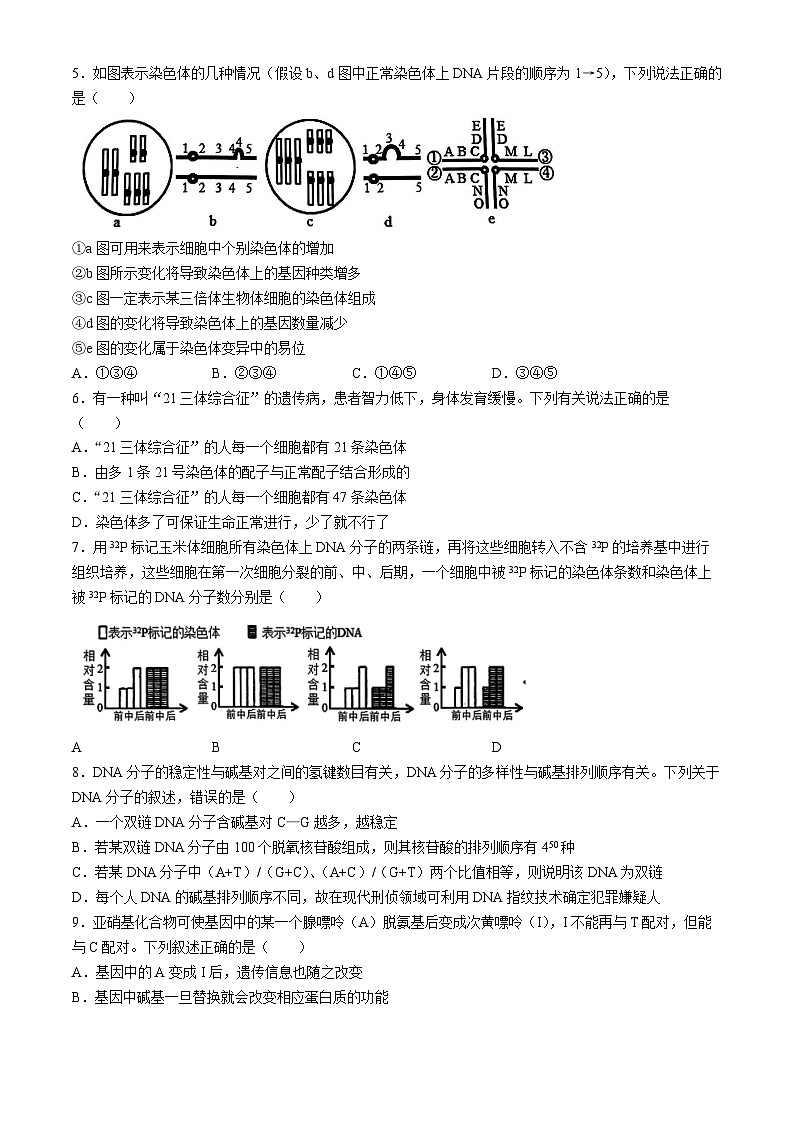 江苏省无锡市锡东高级中学2023-2024学年高一下学期5月月考生物试题(无答案)02