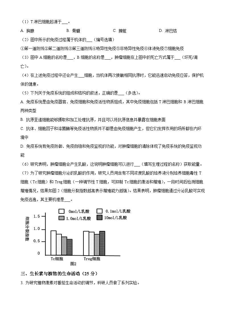 上海市华东师范大学第二附属中学2023-2024学年高二下学期5月月考生物试题（学生版+教师版）03