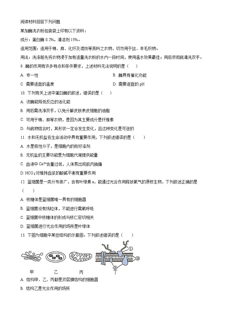 浙江省杭州市西湖区西湖高级中学2023-2024学年高一下学期5月月考生物试题（学生版+教师版）02