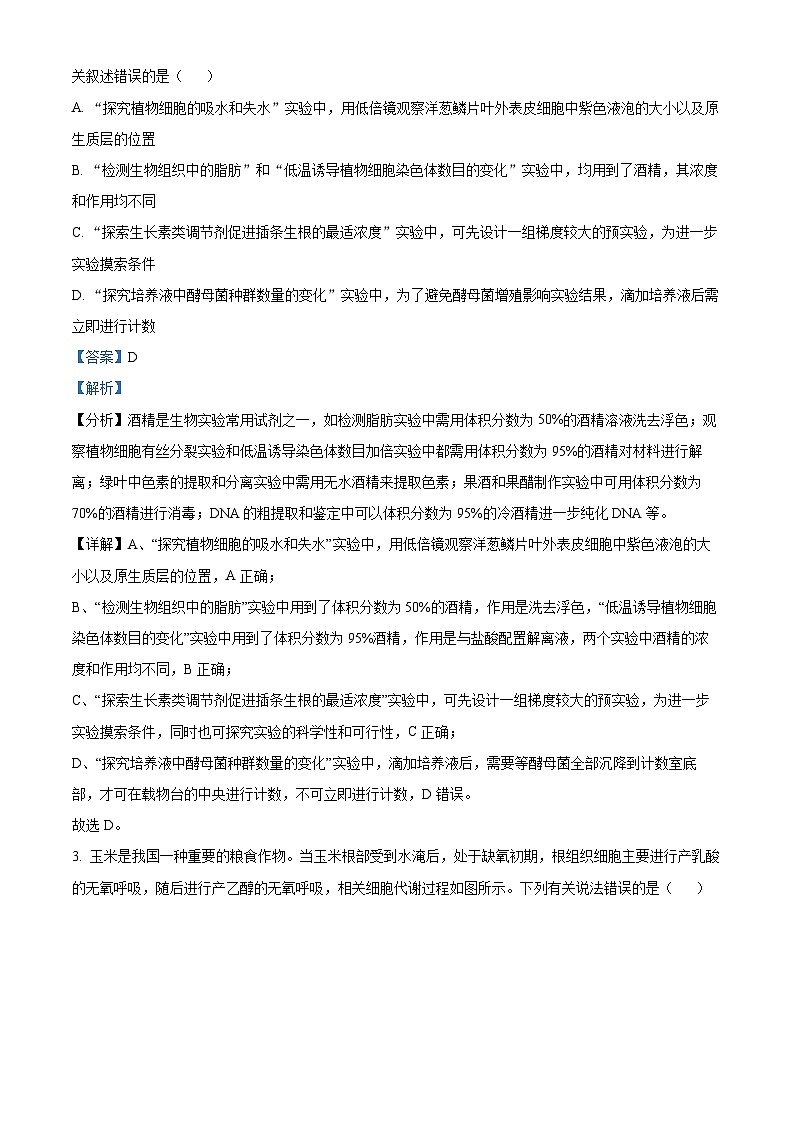 2024届安徽省合肥市高三最后一卷三模生物试题（教师版）第2页