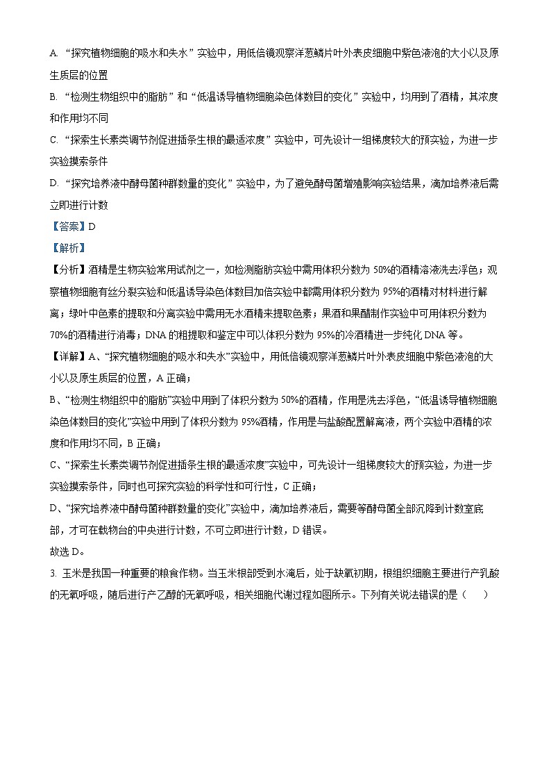 2024届安徽省合肥市一六八中学高三最后一卷（三模）生物试题（教师版）第2页