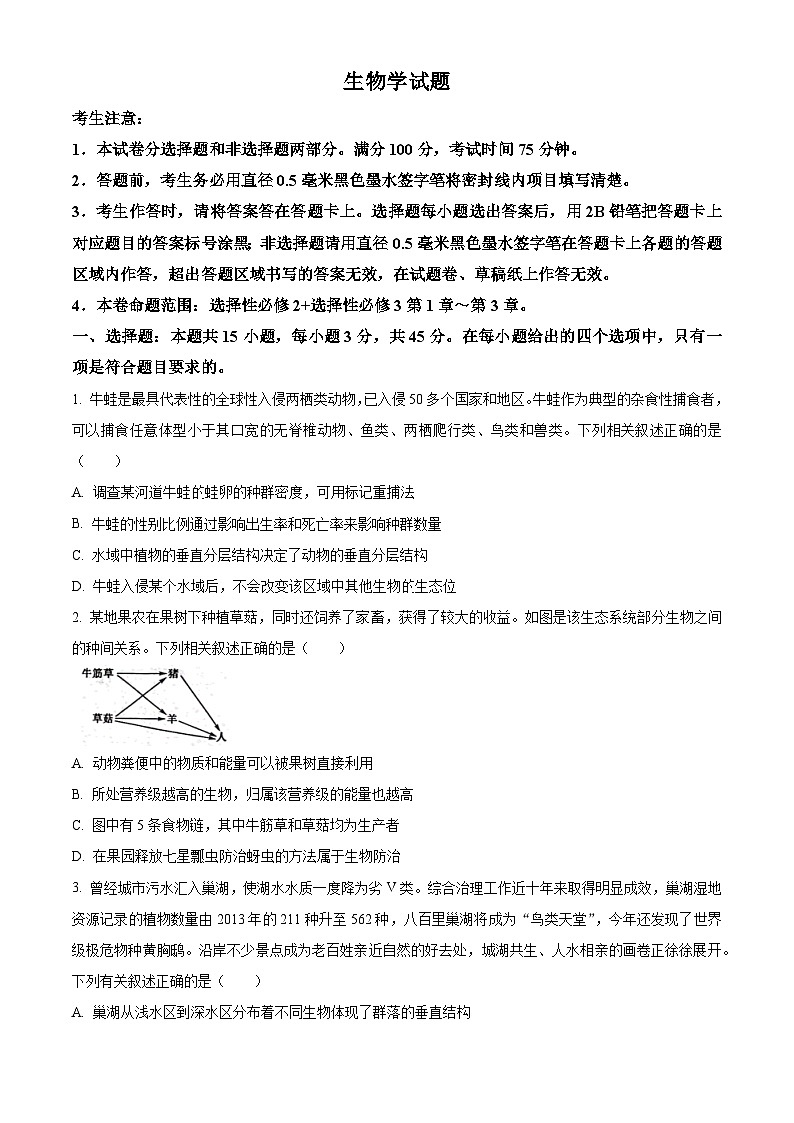 安徽省皖东县中联盟2023-2024学年高二下学期5月月考生物试题（学生版）第1页