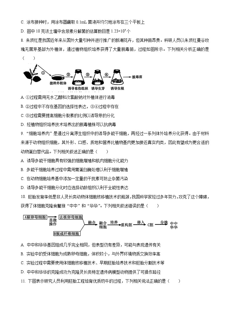 安徽省皖东县中联盟2023-2024学年高二下学期5月月考生物试题（学生版）第3页
