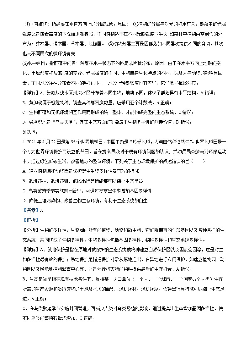 安徽省县中联盟2023-2024学年高二下学期5月月考生物试题（教师版）第3页