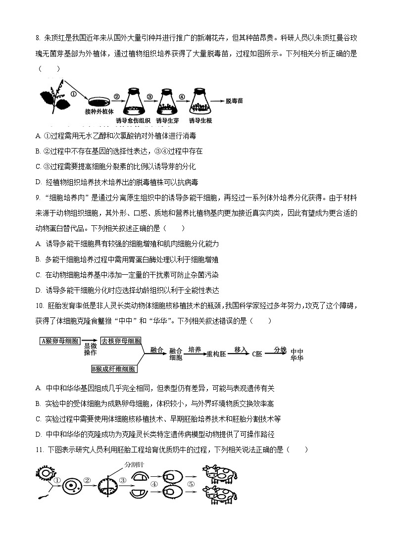 安徽省县中联盟2023-2024学年高二下学期5月月考生物试题（学生版）第3页