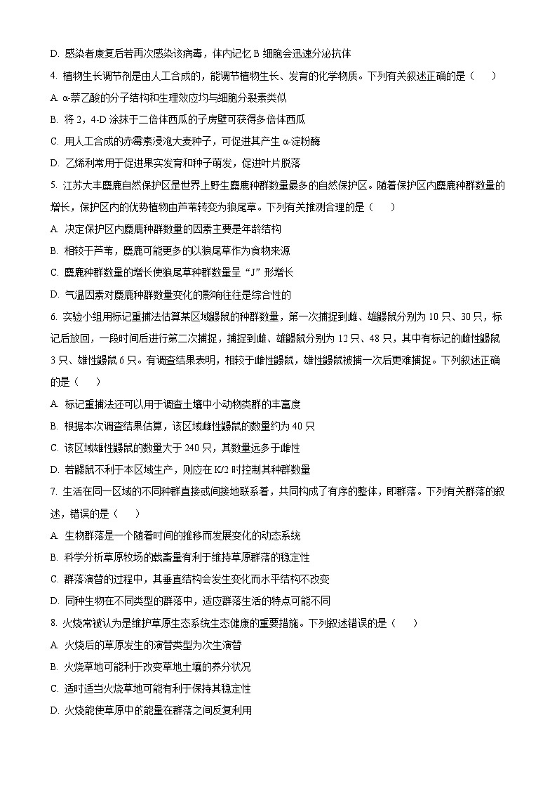 河南省河南省金科新未来2023-2024学年高二下学期5月月考生物试题（学生版）第2页