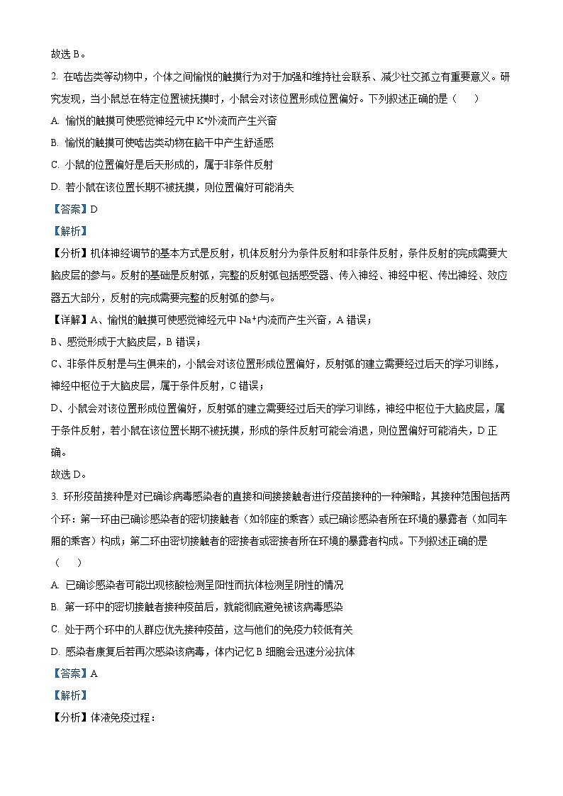 河南省河南省金科新未来2023-2024学年高二下学期5月月考生物试题（教师版）第2页
