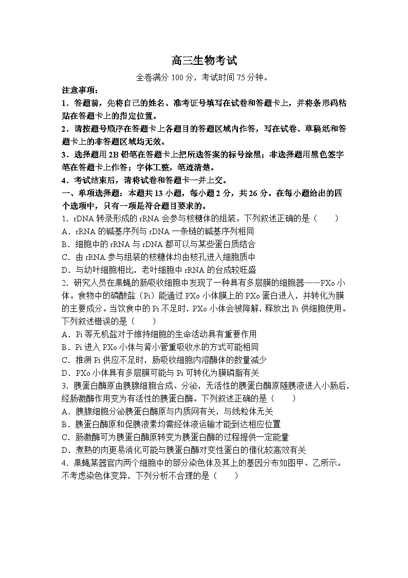 2024保定名校协作体高三下学期三模试题生物含答案第1页